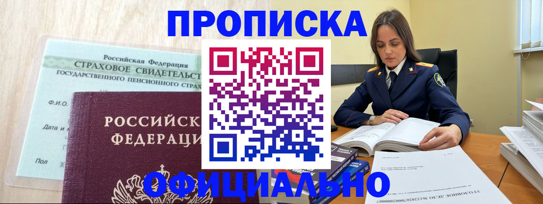 временная регистрация купить в Ханты-Мансийске