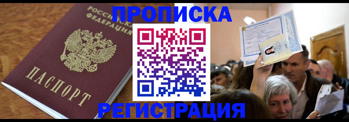 прописка в квартире в Ханты-Мансийске