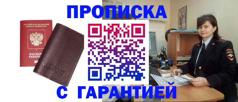 временная регистрация гарантия в Ханты-Мансийске